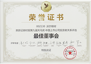 公司声誉-6165cc金沙总站核材