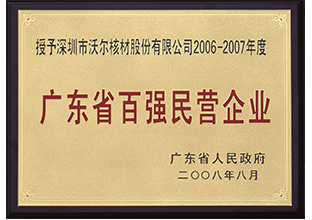公司声誉-6165cc金沙总站核材
